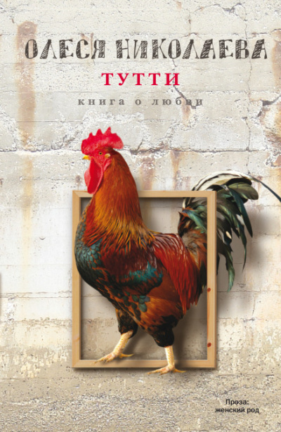 Человек в интерьере - Олеся Николаева Слушать аудио книги онлайн без регистрации полностью бесплатно - knigavkarmane.net