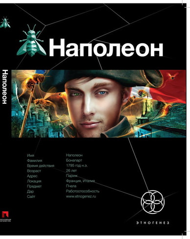 Наполеон. Путь к славе - Игорь Пронин Слушать аудио книги онлайн без регистрации полностью бесплатно - knigavkarmane.net
