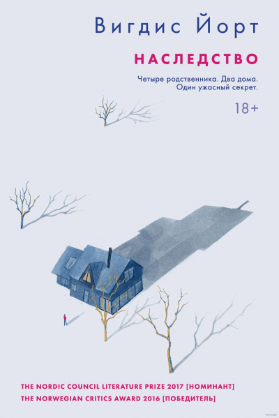 Наследство - Вигдис Йорт Слушать аудио книги онлайн без регистрации полностью бесплатно - knigavkarmane.net