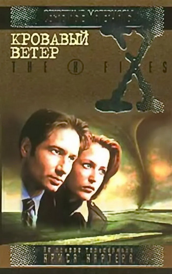 Кровавый ветер - Чарльз Грант Слушать аудио книги онлайн без регистрации полностью бесплатно - knigavkarmane.net