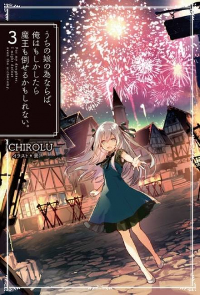 Ради дочери я готов одолеть самого архидемона 3 -  Chirolu Слушать аудио книги онлайн без регистрации полностью бесплатно - knigavkarmane.net