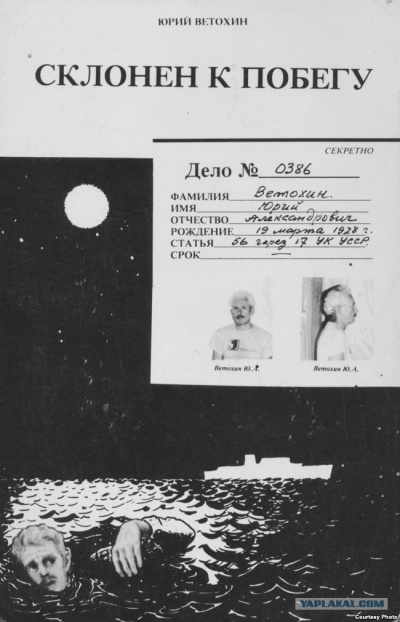 Склонен к побегу - Юрий Ветохин Слушать аудио книги онлайн без регистрации полностью бесплатно - knigavkarmane.net