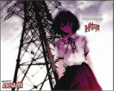 Иная - Аякудзи Юкито Слушать аудио книги онлайн без регистрации полностью бесплатно - knigavkarmane.net