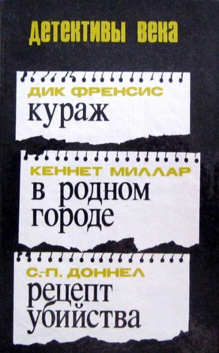 В родном городе - Макдональд Росс Слушать аудио книги онлайн без регистрации полностью бесплатно - knigavkarmane.net
