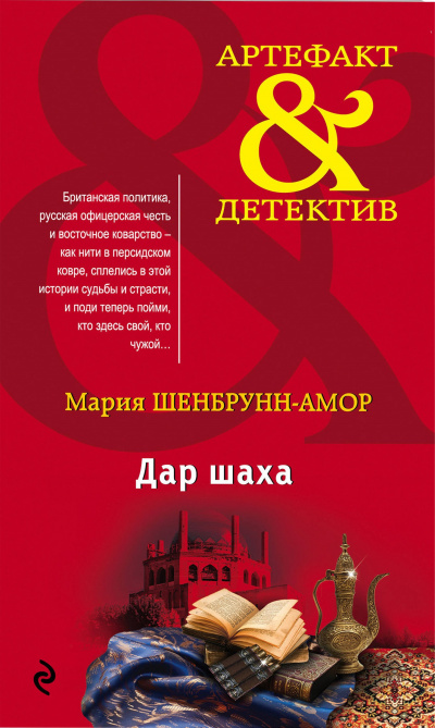 Дар шаха - Мария Шенбрунн-Амор Слушать аудио книги онлайн без регистрации полностью бесплатно - knigavkarmane.net