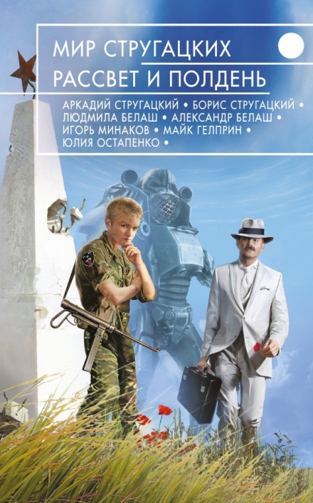 К вопросу о циклотации - Аркадий Стругацкий, Борис Стругацкий Слушать аудио книги онлайн без регистрации полностью бесплатно - knigavkarmane.net
