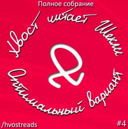 Оптимальный вариант - Роберт Шекли Слушать аудио книги онлайн без регистрации полностью бесплатно - knigavkarmane.net