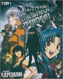 Боец-юнец встречает девушку - Гато Сёдзи Слушать аудио книги онлайн без регистрации полностью бесплатно - knigavkarmane.net