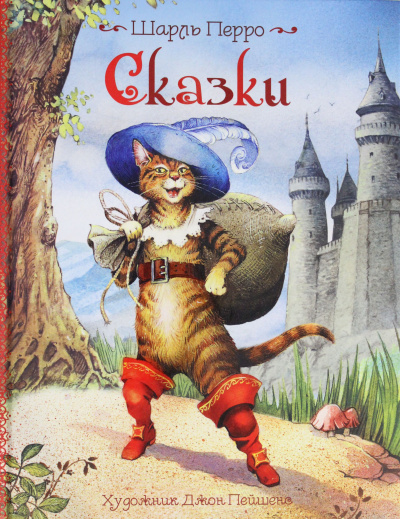 Золушка, Мальчик с пальчик, Подарок феи - Шарль Перро Слушать аудио книги онлайн без регистрации полностью бесплатно - knigavkarmane.net