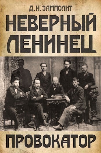 Провокатор - Zampolit Слушать аудио книги онлайн без регистрации полностью бесплатно - knigavkarmane.net