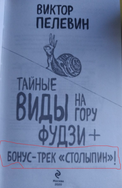 Столыпин - Виктор Пелевин Слушать аудио книги онлайн без регистрации полностью бесплатно - knigavkarmane.net