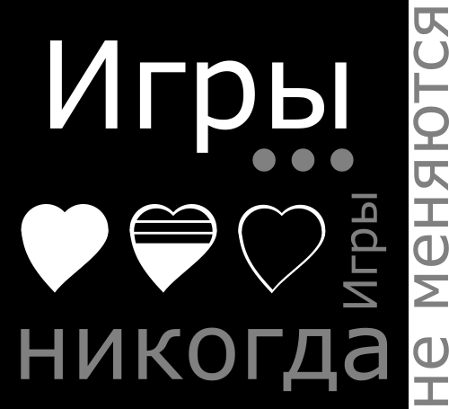 Игры... Игры никогда не меняются! - Егор Балашов Слушать аудио книги онлайн без регистрации полностью бесплатно - knigavkarmane.net