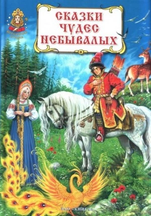 Королевич и его дядька Слушать аудио книги онлайн без регистрации полностью бесплатно - knigavkarmane.net