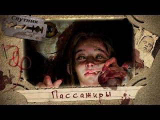 Пассажиры - Сергей Тарасов Слушать аудио книги онлайн без регистрации полностью бесплатно - knigavkarmane.net