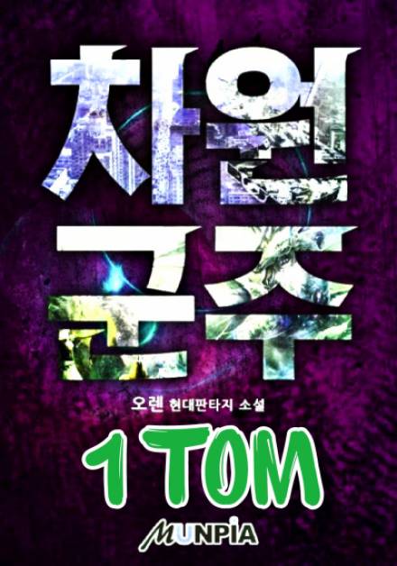 Пространственный властитель 1 том - Oren Слушать аудио книги онлайн без регистрации полностью бесплатно - knigavkarmane.net