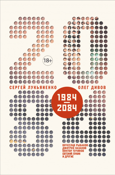 2084.ru Слушать аудио книги онлайн без регистрации полностью бесплатно - knigavkarmane.net