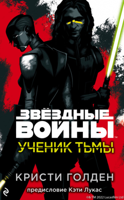 Ученик тьмы - Кристи Голден Слушать аудио книги онлайн без регистрации полностью бесплатно - knigavkarmane.net