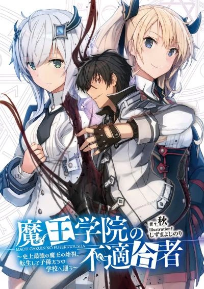 Непригодный для Академии Владыки Демонов. Том 10.2 - Сю Слушать аудио книги онлайн без регистрации полностью бесплатно - knigavkarmane.net