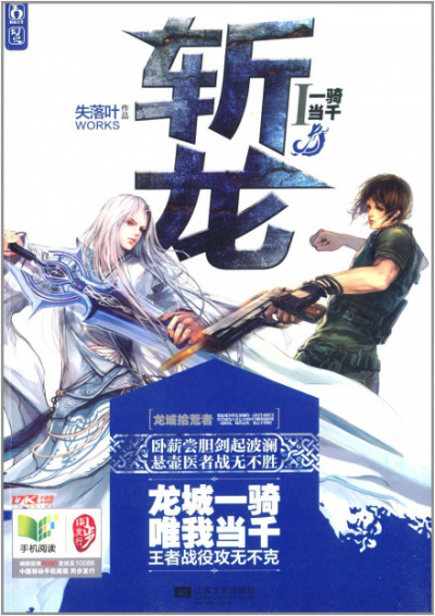 Убийцы Драконов I - Е Ши Лу Слушать аудио книги онлайн без регистрации полностью бесплатно - knigavkarmane.net