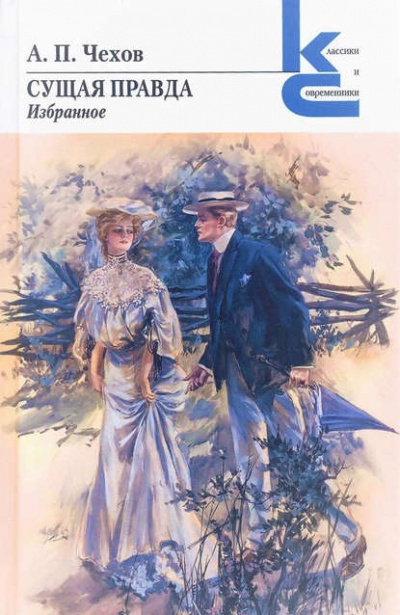 Вишневый сад - Антон Чехов Слушать аудио книги онлайн без регистрации полностью бесплатно - knigavkarmane.net