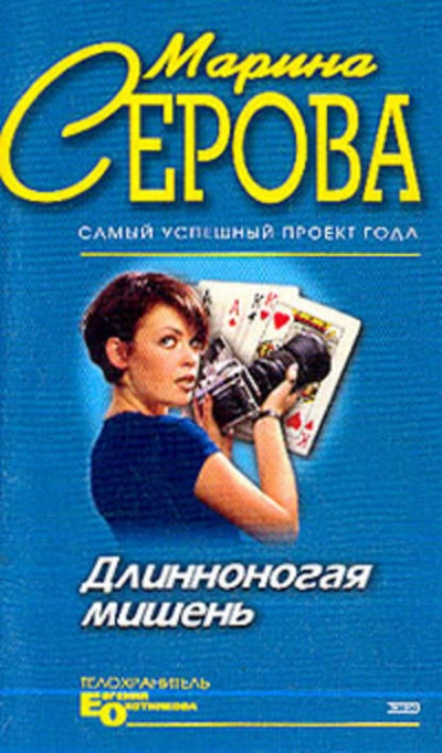 Неслучайный свидетель - Марина Серова Слушать аудио книги онлайн без регистрации полностью бесплатно - knigavkarmane.net