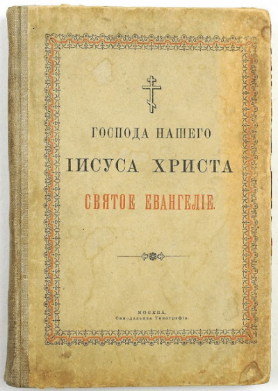 Евангелие от Матфея, от Марка, от Луки, от Иоанна Слушать аудио книги онлайн без регистрации полностью бесплатно - knigavkarmane.net