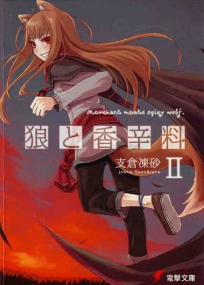 Волчица и пряности. Том 2 - Исуна Хасэкура Слушать аудио книги онлайн без регистрации полностью бесплатно - knigavkarmane.net