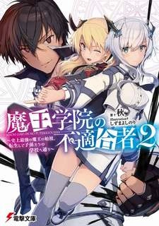 Непригодный для Академии Владыки Демонов. Том 2 - Сю Слушать аудио книги онлайн без регистрации полностью бесплатно - knigavkarmane.net