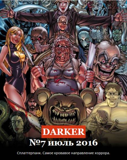 Бойня - Алексей Мельник Слушать аудио книги онлайн без регистрации полностью бесплатно - knigavkarmane.net