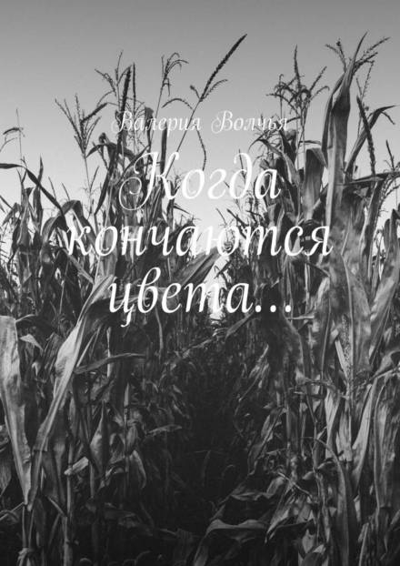 Моя дорогая Эткинс - Валерия Волчья Слушать аудио книги онлайн без регистрации полностью бесплатно - knigavkarmane.net