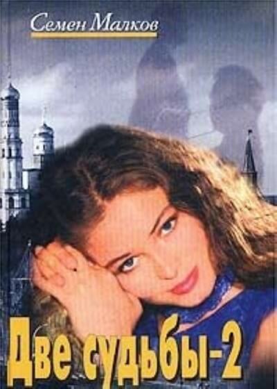 Голубая кровь. Золотая клетка - Семен Малков Слушать аудио книги онлайн без регистрации полностью бесплатно - knigavkarmane.net