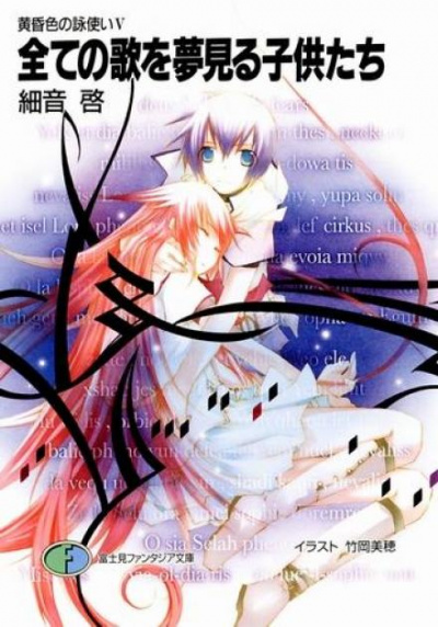 Все дети, что мечтают о песнях - Кей Садзане Слушать аудио книги онлайн без регистрации полностью бесплатно - knigavkarmane.net