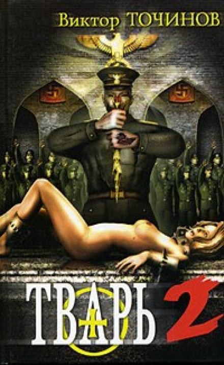 Сказки летучего мыша - Виктор Точинов Слушать аудио книги онлайн без регистрации полностью бесплатно - knigavkarmane.net