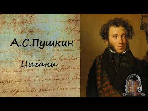 Цыганы Слушать аудио книги онлайн без регистрации полностью бесплатно - knigavkarmane.net