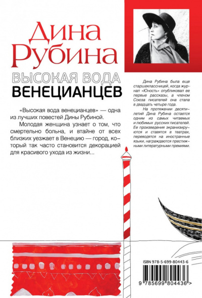 Высокая вода венецианцев - Дина Рубина Слушать аудио книги онлайн без регистрации полностью бесплатно - knigavkarmane.net