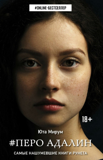 #Перо Адалин - Юта Мирум Слушать аудио книги онлайн без регистрации полностью бесплатно - knigavkarmane.net