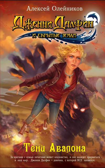 Тени Авалона - Алексей Олейников Слушать аудио книги онлайн без регистрации полностью бесплатно - knigavkarmane.net