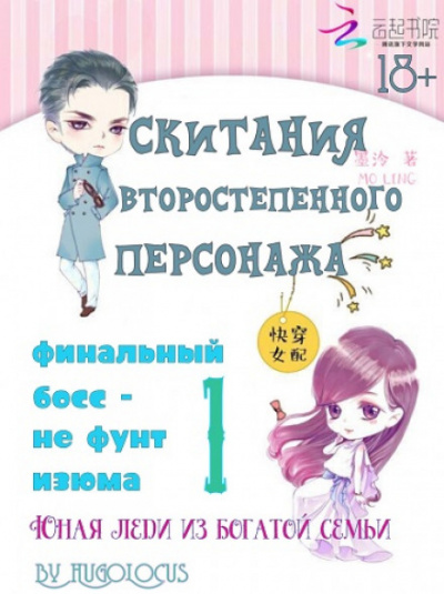Юная леди из богатой семьи - Лин Мо Слушать аудио книги онлайн без регистрации полностью бесплатно - knigavkarmane.net