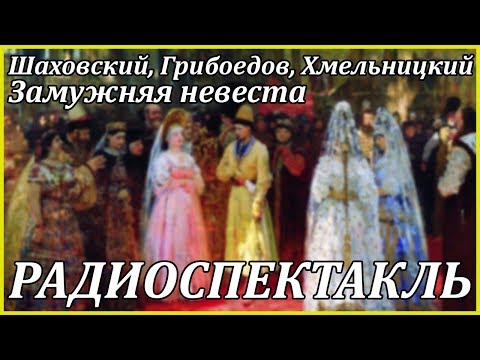 Замужняя невеста Слушать аудио книги онлайн без регистрации полностью бесплатно - knigavkarmane.net