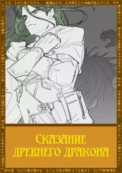 Сказание древнего дракона - Рифудзин Магонотэ Слушать аудио книги онлайн без регистрации полностью бесплатно - knigavkarmane.net
