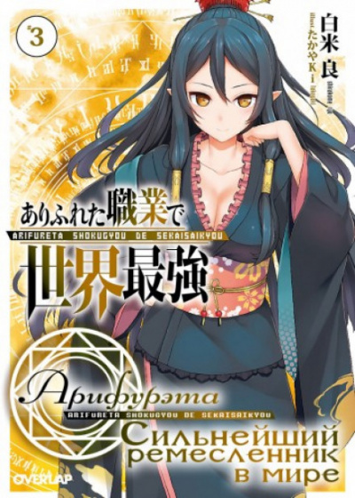 Арка. Том 3 - Рё Ширакоме Слушать аудио книги онлайн без регистрации полностью бесплатно - knigavkarmane.net