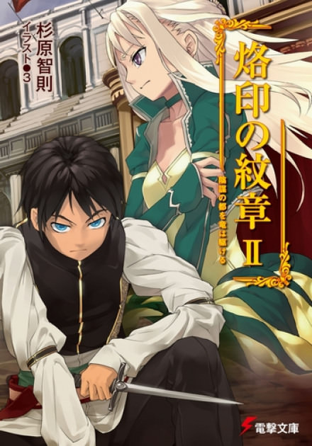 Дракон атакует столицу интриг - Сугихара Томонори Слушать аудио книги онлайн без регистрации полностью бесплатно - knigavkarmane.net