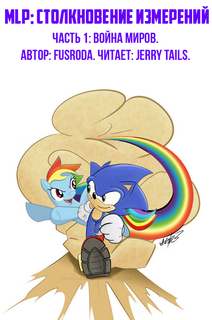 Война Миров - FusRoDa Слушать аудио книги онлайн без регистрации полностью бесплатно - knigavkarmane.net