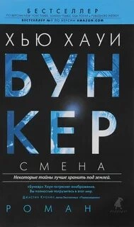 Холстон. Правильный выбор. Изгнание - Хью Хауи Слушать аудио книги онлайн без регистрации полностью бесплатно - knigavkarmane.net