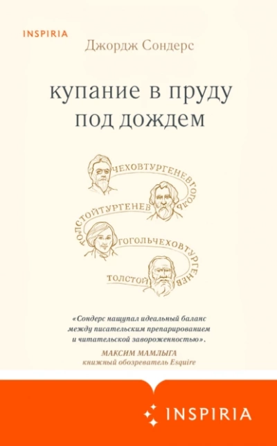Купание в пруду под дождём. Сборник эссе - Джордж Сондерс Слушать аудио книги онлайн без регистрации полностью бесплатно - knigavkarmane.net
