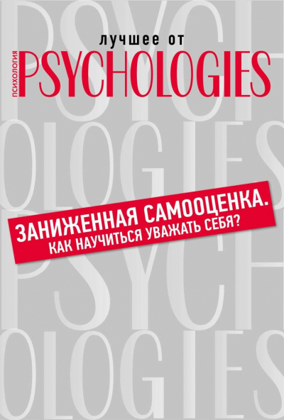 Лучшее от Psychologies: Познать себя. Заниженная самооценка. Как научиться уважать себя? Слушать аудио книги онлайн без регистрации полностью бесплатно - knigavkarmane.net