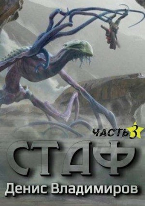 Отблески в зеркалах - Денис Владимиров Слушать аудио книги онлайн без регистрации полностью бесплатно - knigavkarmane.net