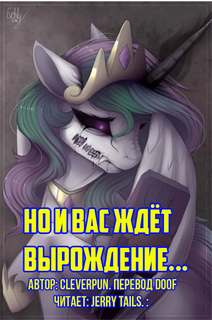 Но и вас ждёт вырождение... - cleverpun Слушать аудио книги онлайн без регистрации полностью бесплатно - knigavkarmane.net