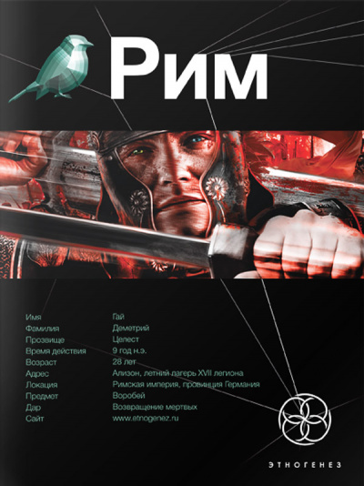 Последний Легат - Врочек Шимун Слушать аудио книги онлайн без регистрации полностью бесплатно - knigavkarmane.net