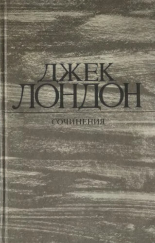 Шутка Порпортука - Джек Лондон Слушать аудио книги онлайн без регистрации полностью бесплатно - knigavkarmane.net